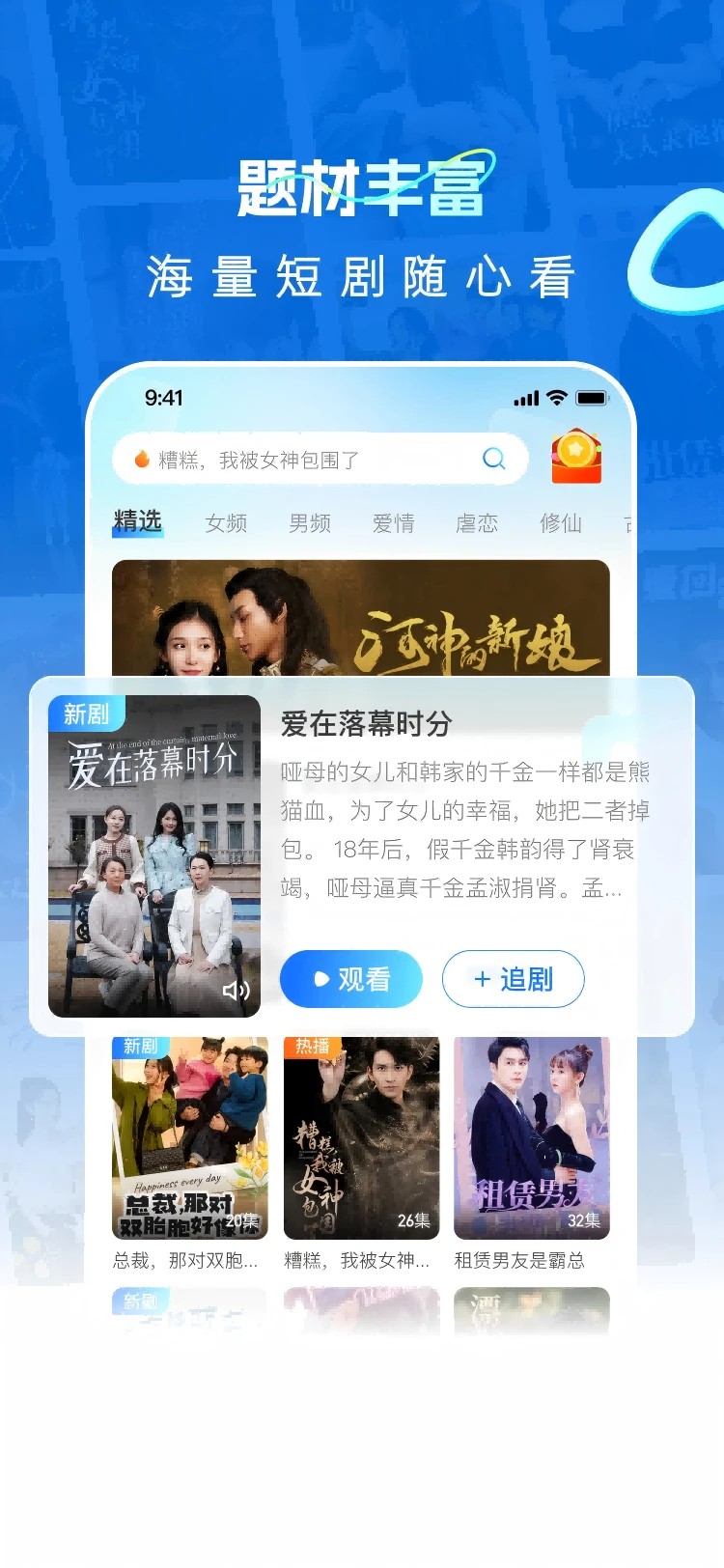 山海星剧手机软件app截图