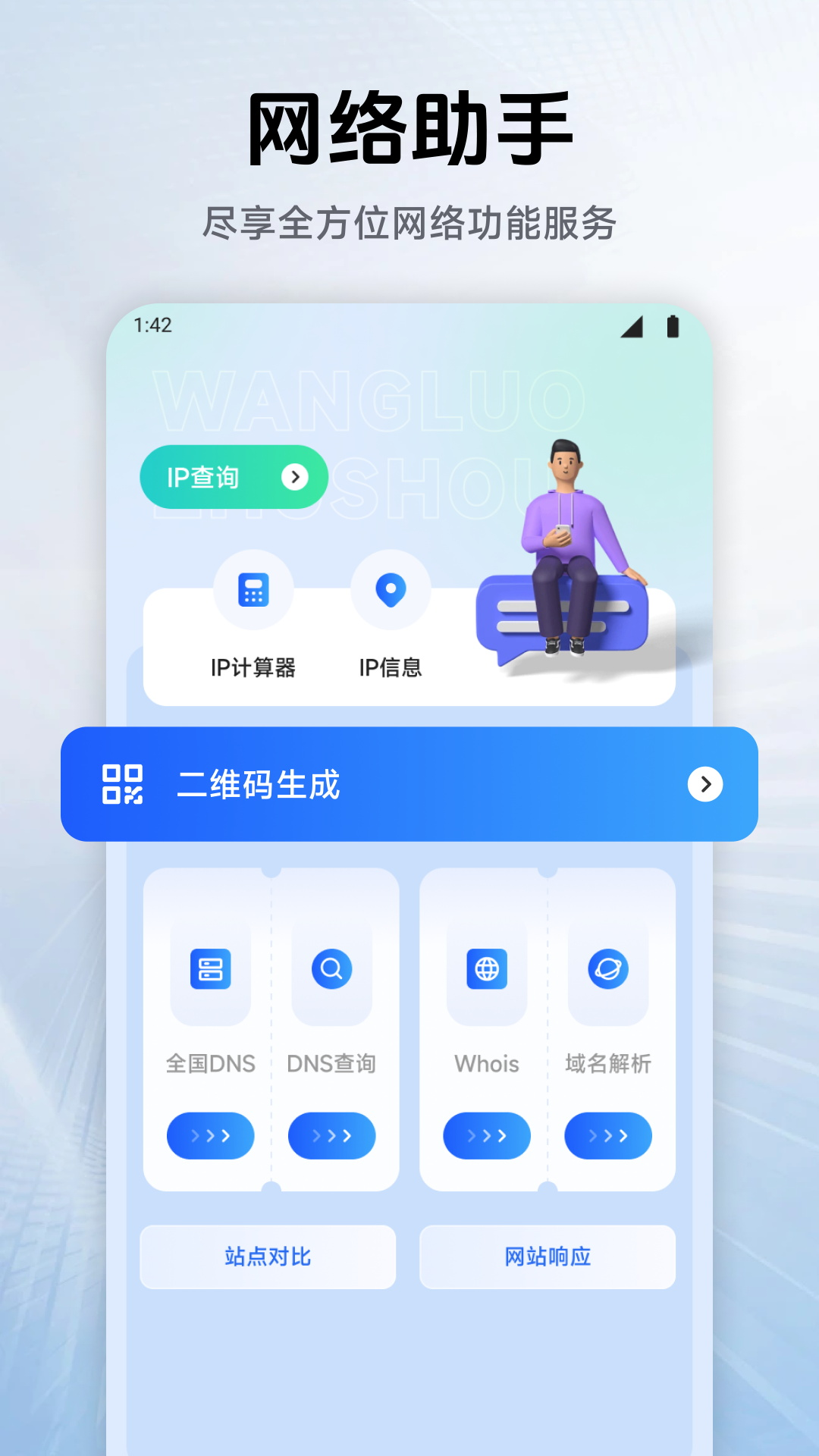 幻影WIFI 最新免root版手机软件app截图