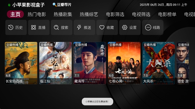小苹果影视盒子 tv官网版下载安装手机软件app截图