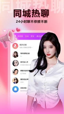 陌泡聊爱手机软件app截图