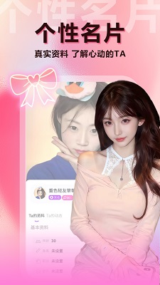 陌泡聊爱手机软件app截图