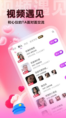 陌泡聊爱手机软件app截图