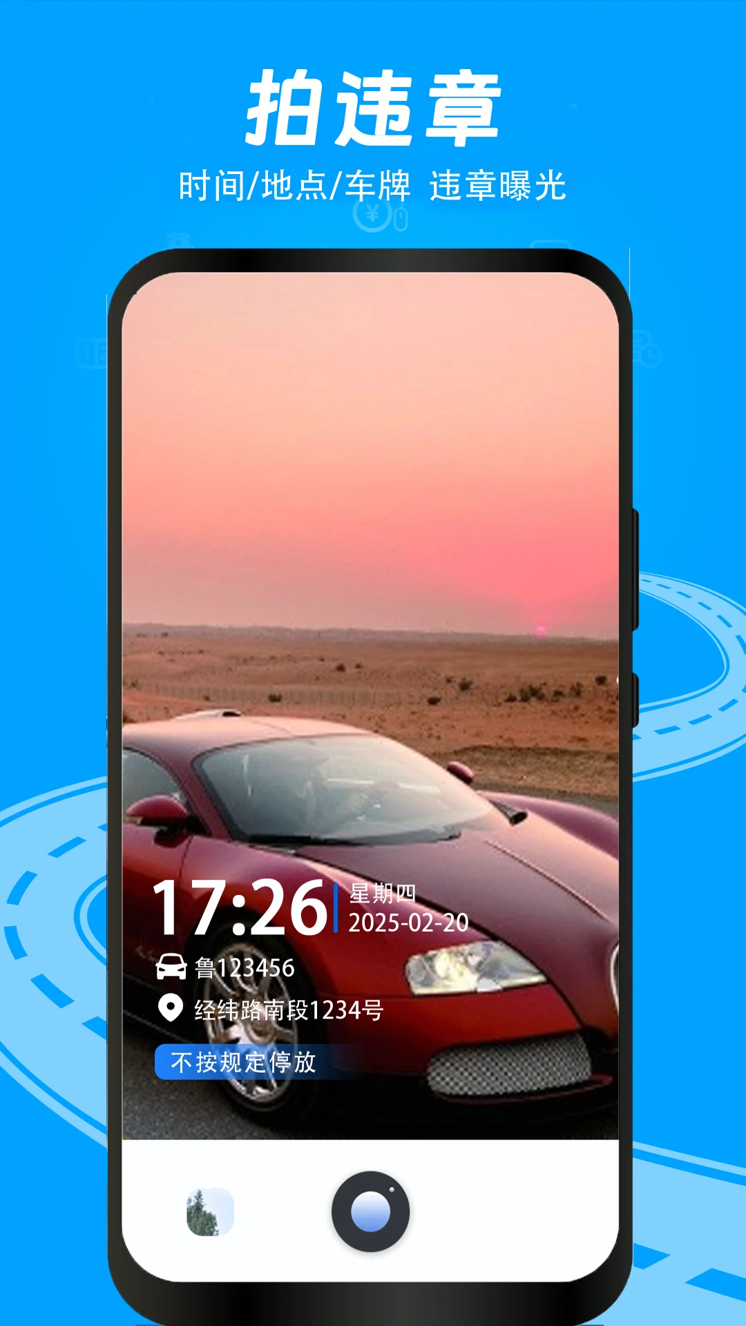 随手拍举报手机软件app截图