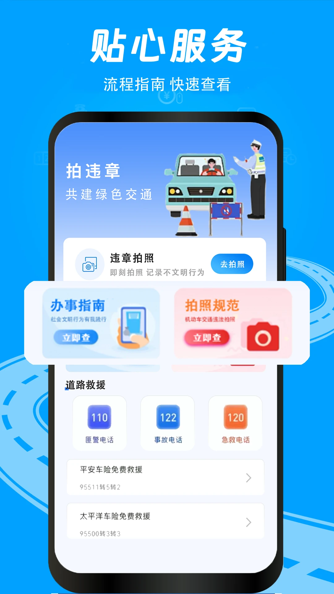 随手拍举报手机软件app截图