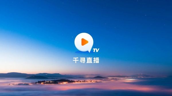 千寻 tv电视版app下载手机软件app截图