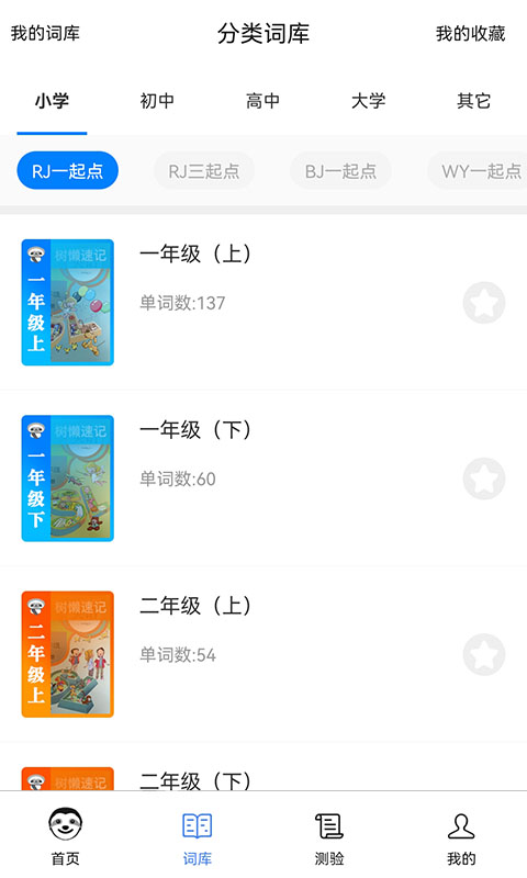 树懒速记手机软件app截图