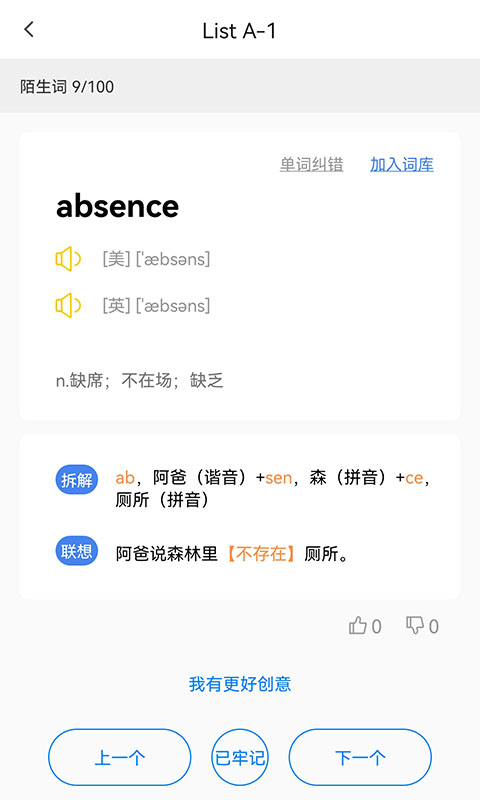 树懒速记手机软件app截图