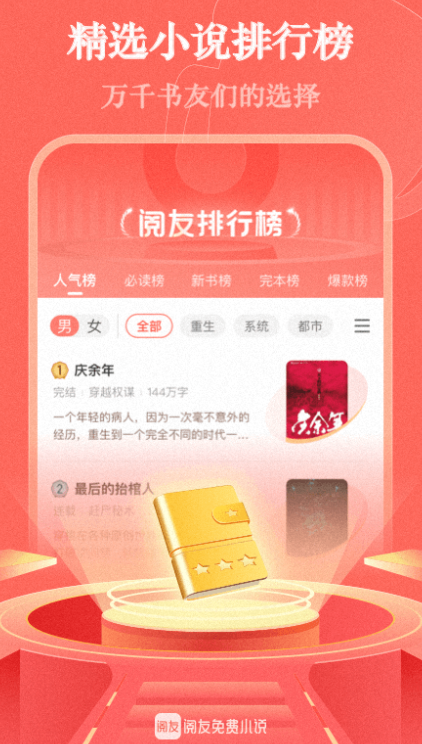 阅友免费小说 正版手机软件app截图