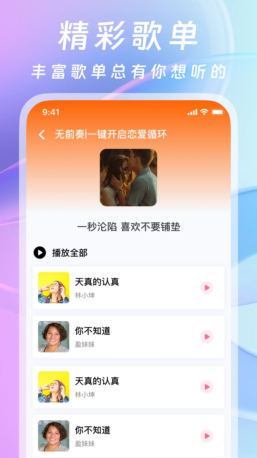 爱听音乐手机软件app截图