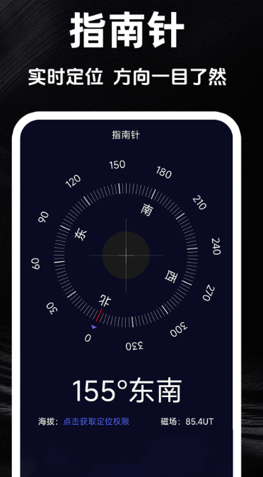 海拔实时测量仪手机软件app截图