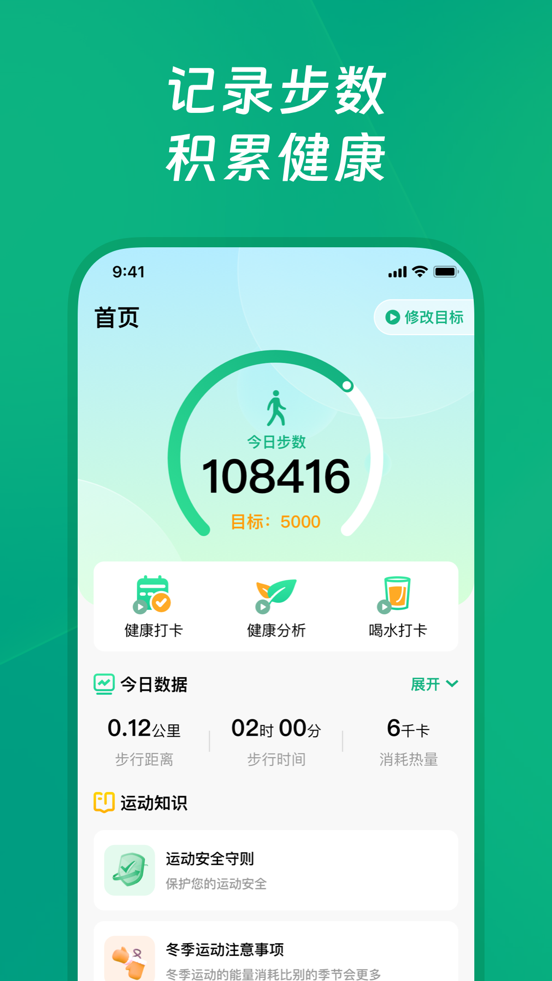 健康走路宝手机软件app截图
