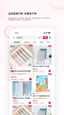 得力订货宝手机软件app截图
