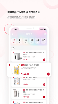 得力订货宝手机软件app截图