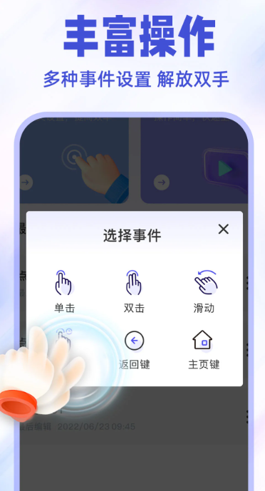 免费点击连点器手机软件app截图