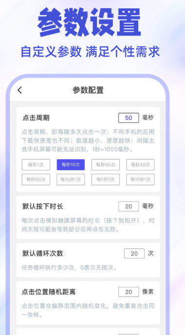 免费点击连点器手机软件app截图