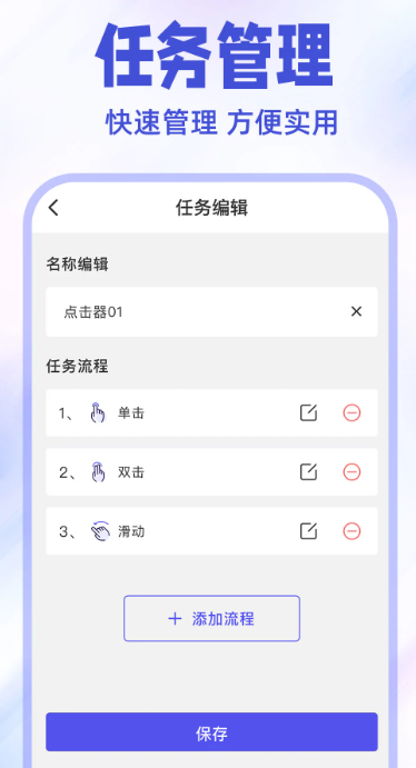免费点击连点器手机软件app截图