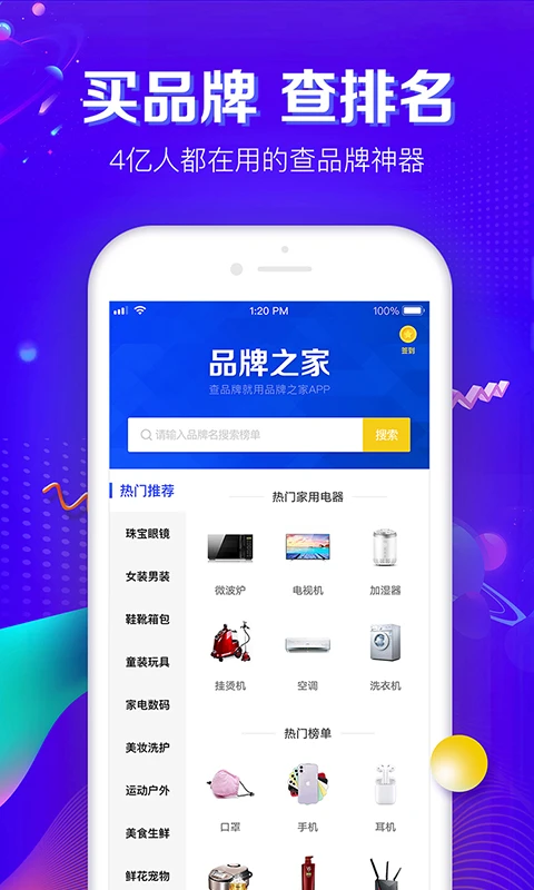 品牌之家手机软件app截图