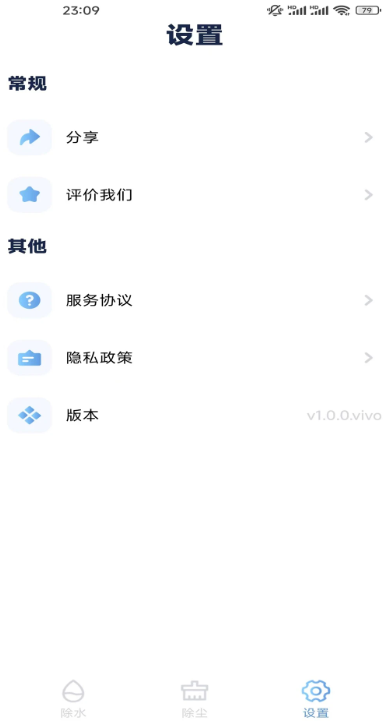 超强除尘除水手机软件app截图
