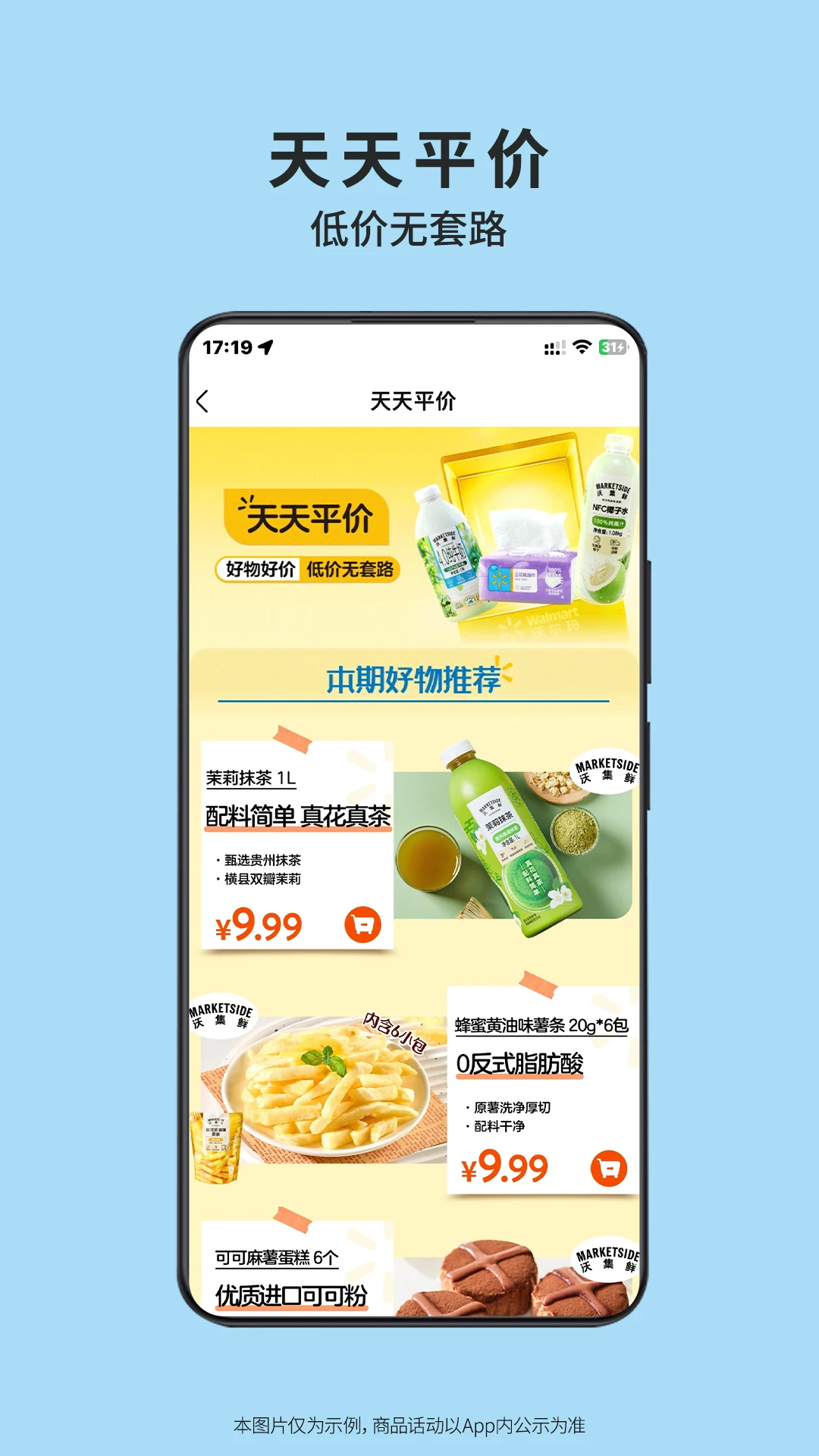 沃尔玛 最新版手机软件app截图