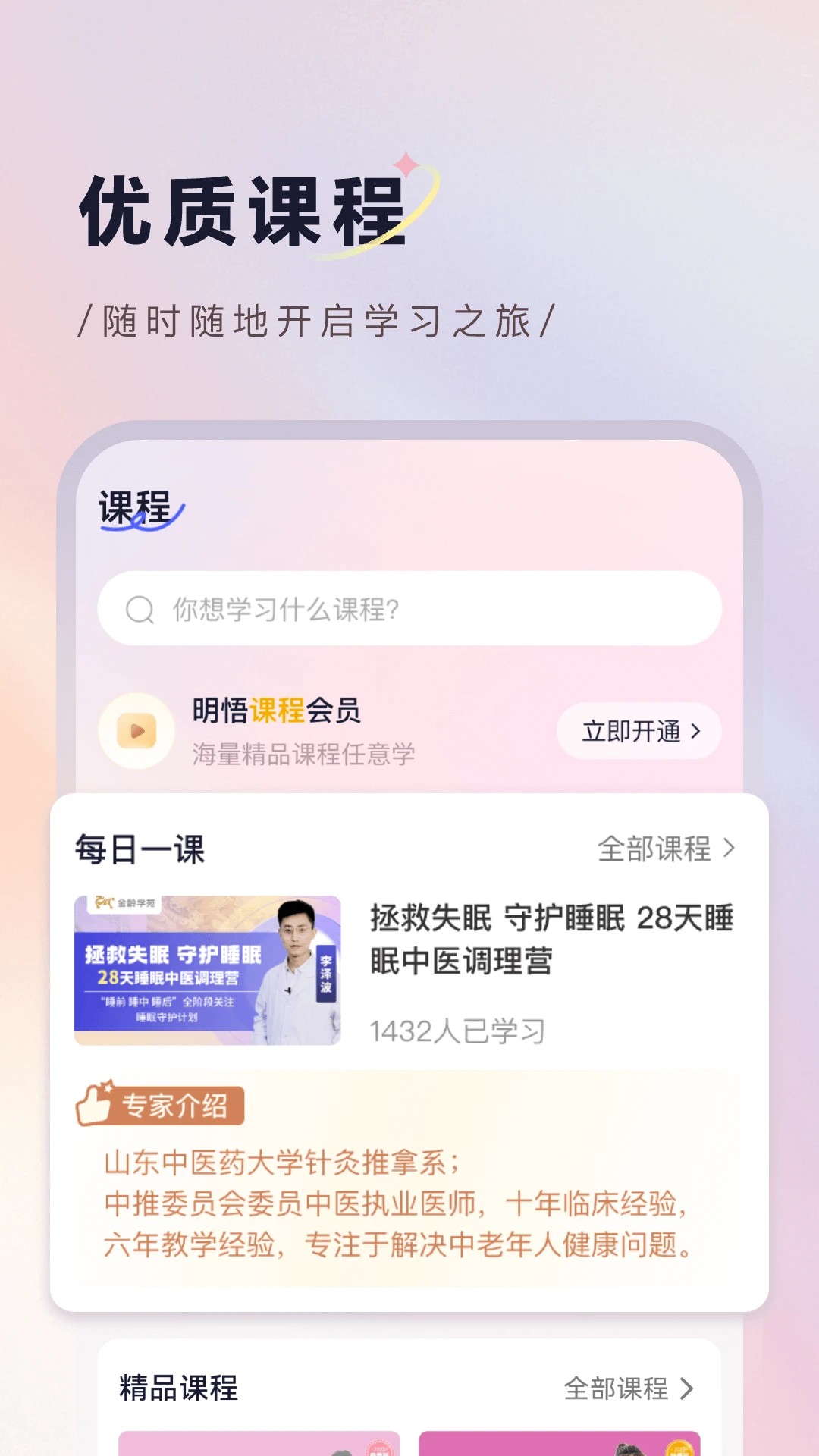明悟知堂手机软件app截图