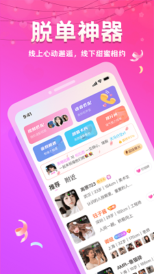 附近夜约手机软件app截图
