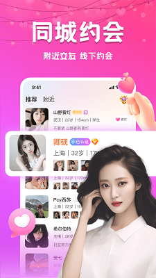 附近夜约手机软件app截图