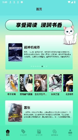 猫番手机软件app截图