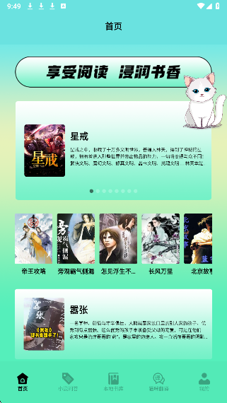 猫番手机软件app截图