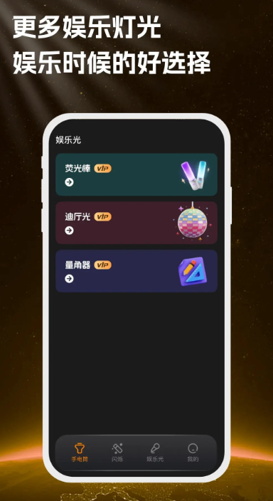 手电筒最亮版手机软件app截图