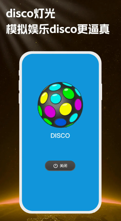 手电筒最亮版手机软件app截图