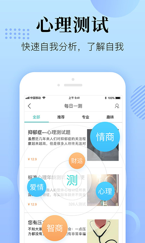 心理咨询在线手机软件app截图