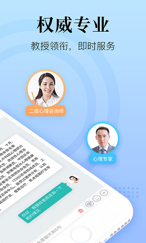 心理咨询在线手机软件app截图