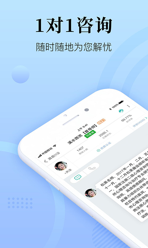 心理咨询在线手机软件app截图