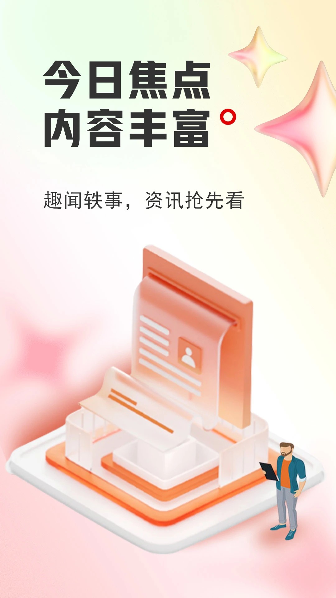 今日焦点 手机版手机软件app截图