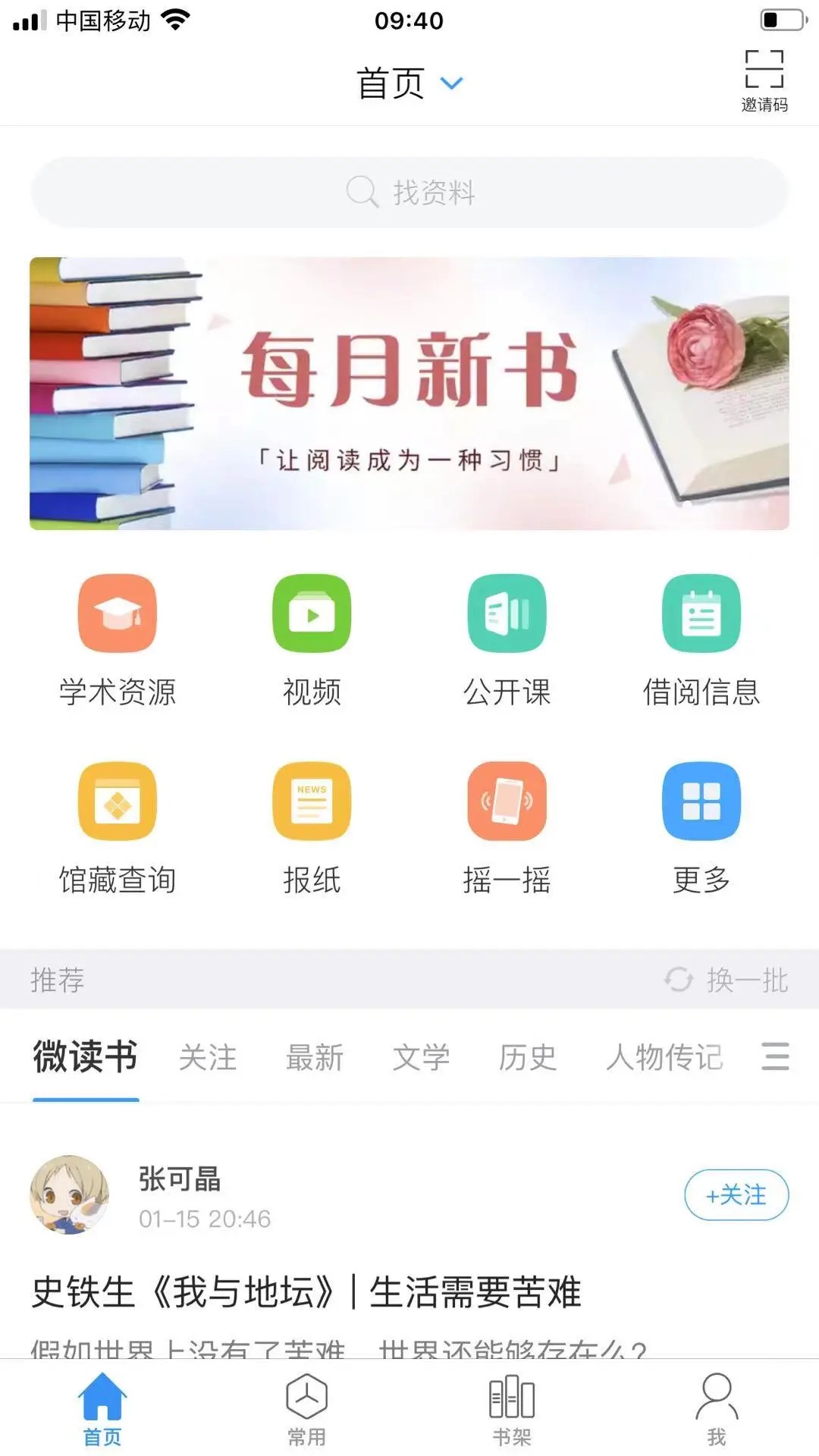 超星移动图书馆 最新版手机软件app截图