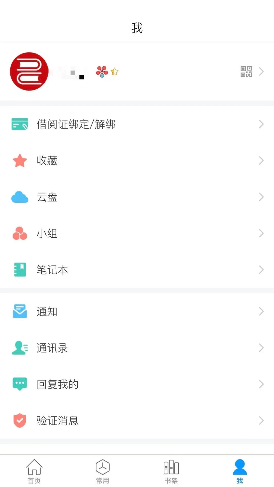 超星移动图书馆 最新版手机软件app截图
