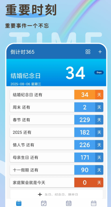 倒计时365手机软件app截图