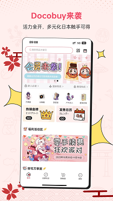 DocobuyAPP手机软件app截图