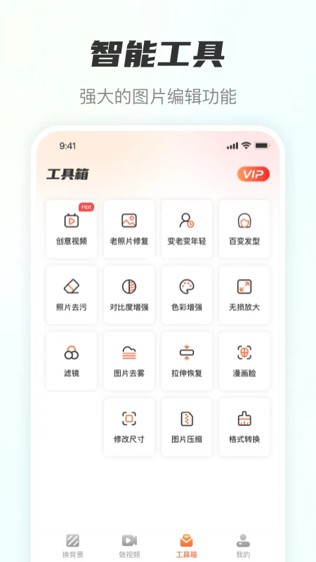 风云抠图手机软件app截图