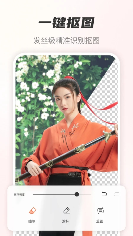 风云抠图手机软件app截图