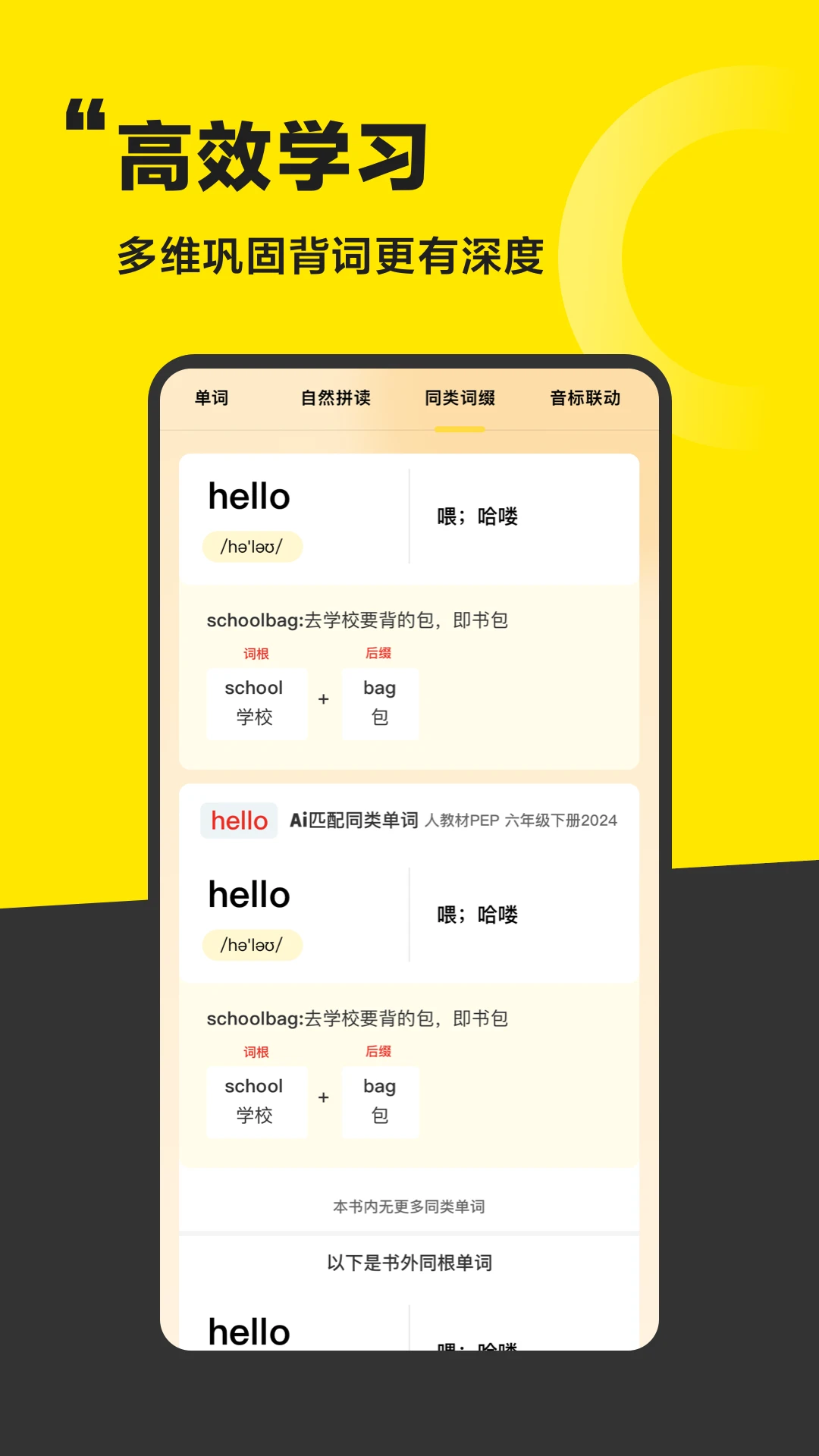 好好学单词手机软件app截图