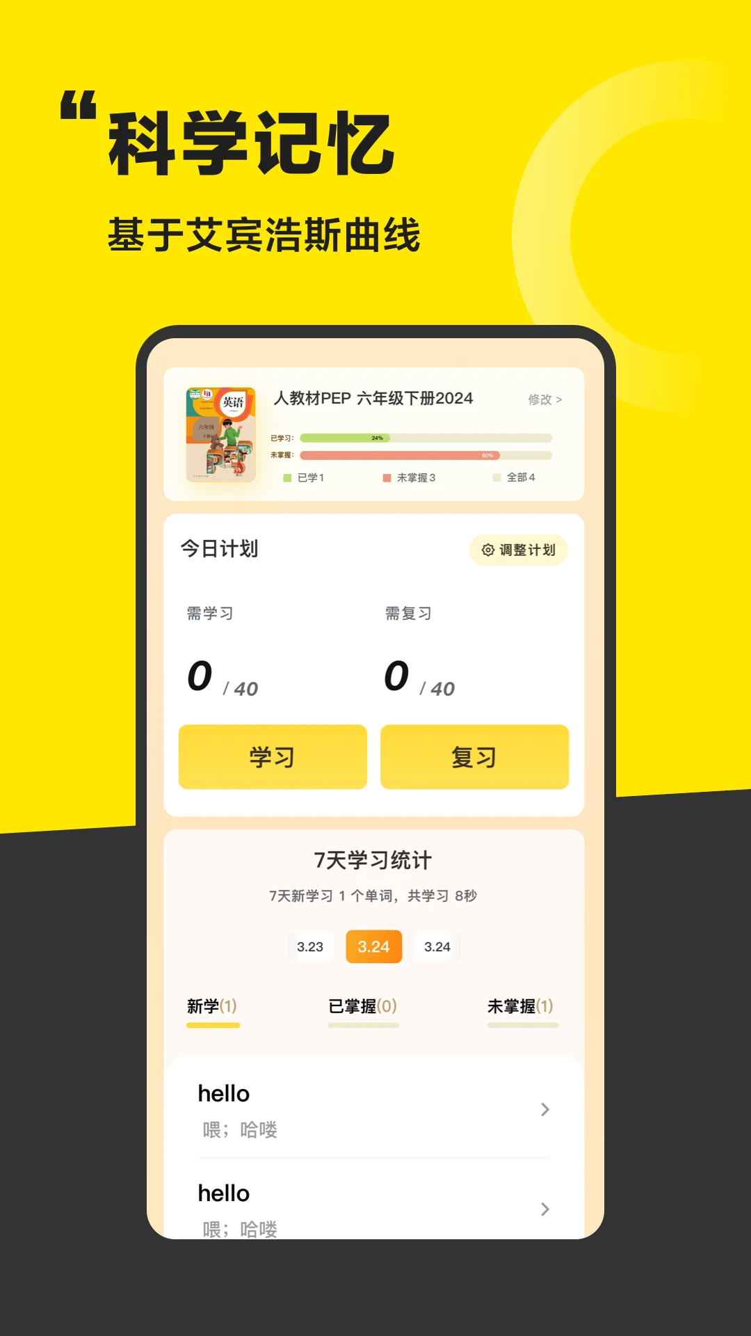 好好学单词手机软件app截图