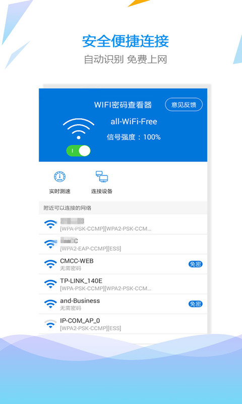 WiFi密码查看钥匙 手机版手机软件app截图