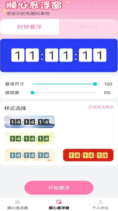 顺心点点宝手机软件app截图