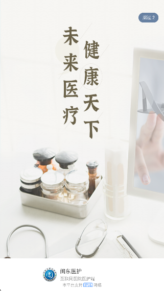 闽东医护手机软件app截图