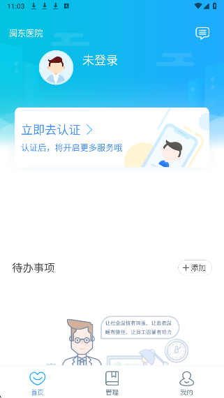 闽东医护手机软件app截图