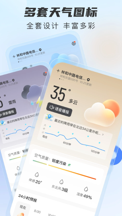 5G天气预报手机软件app截图