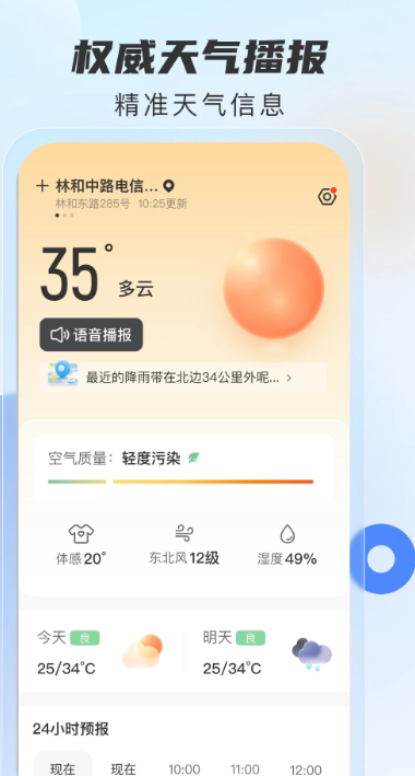 5G天气预报手机软件app截图