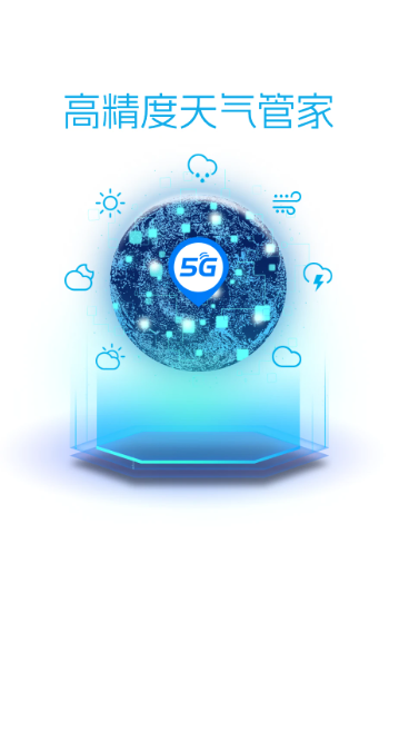 5G天气预报手机软件app截图