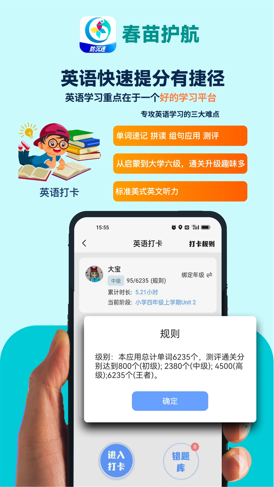 春苗护航手机软件app截图
